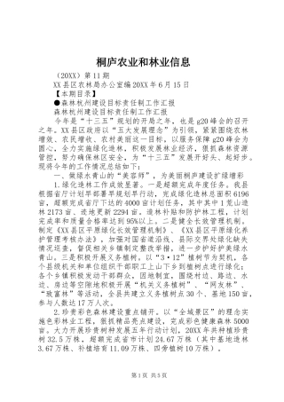 2024年桐庐农业和林业信息