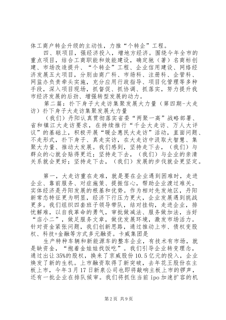 2024年桐乡工商局开展四联四强大走访服务基层发展_第2页