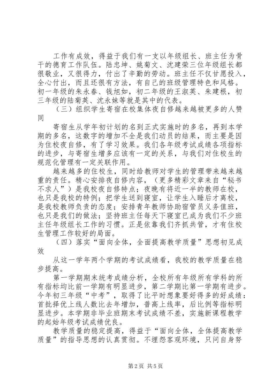 2024年桐乡三中学年工作总结_第2页