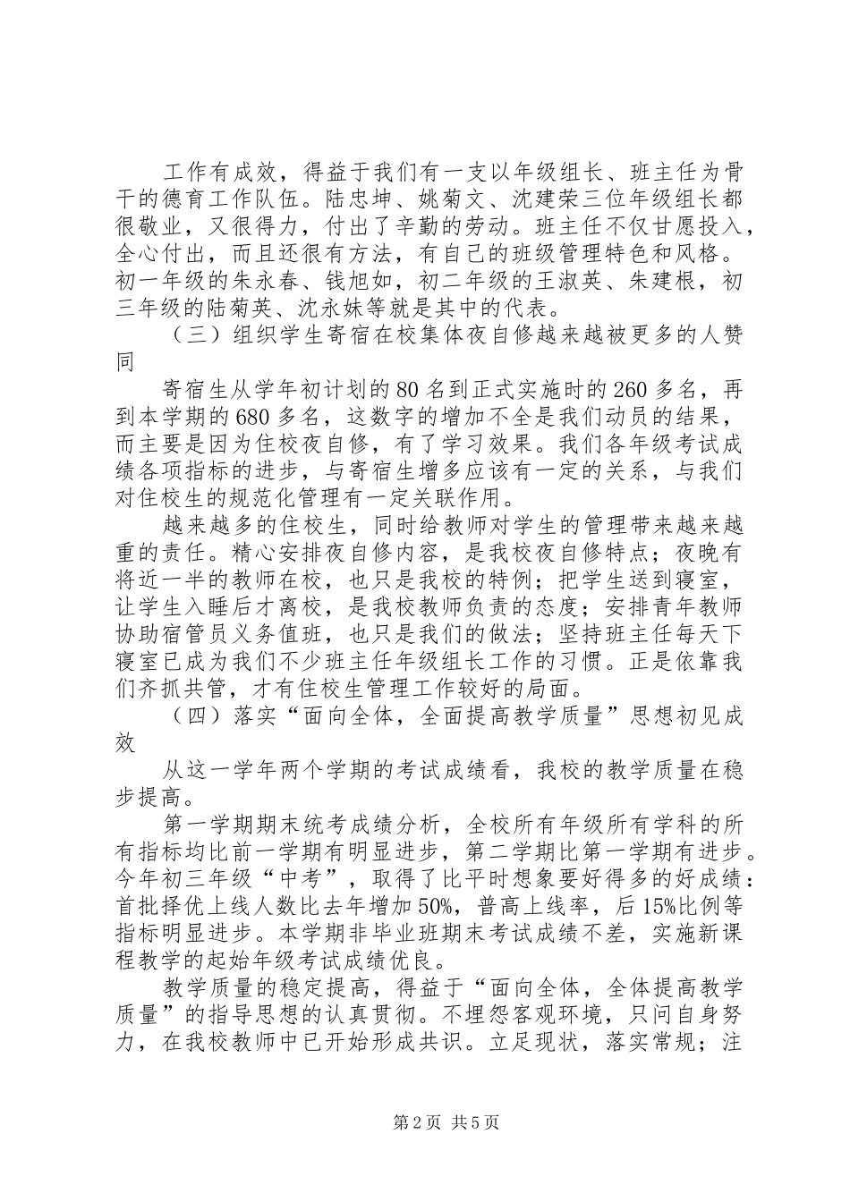 2024年桐乡三中学年工作总结范文_第2页