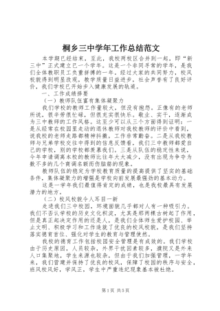 2024年桐乡三中学年工作总结范文