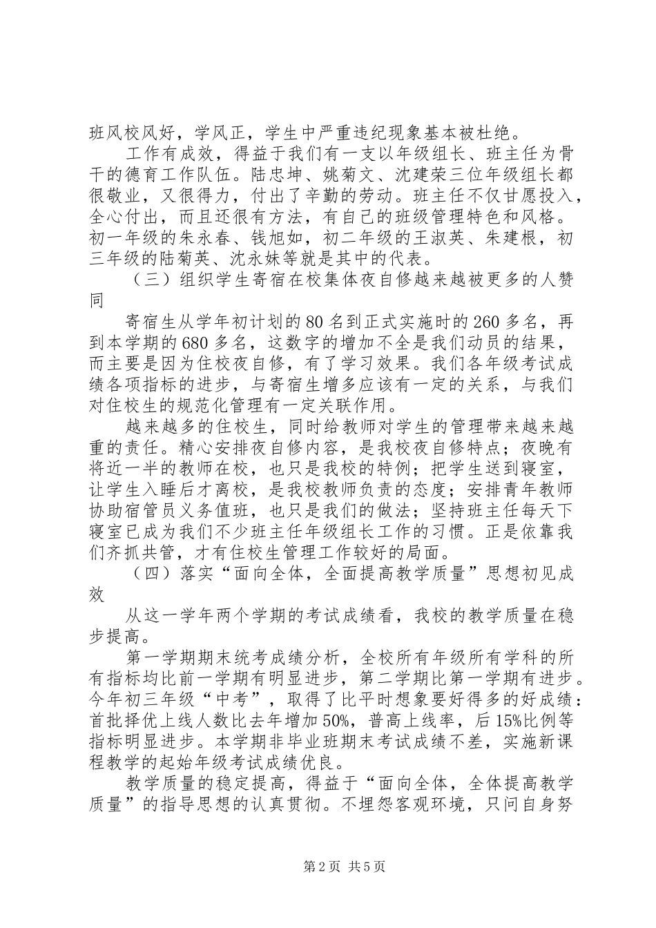 2024年桐乡三中学年工作总结总结_第2页