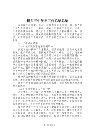 2024年桐乡三中学年工作总结总结