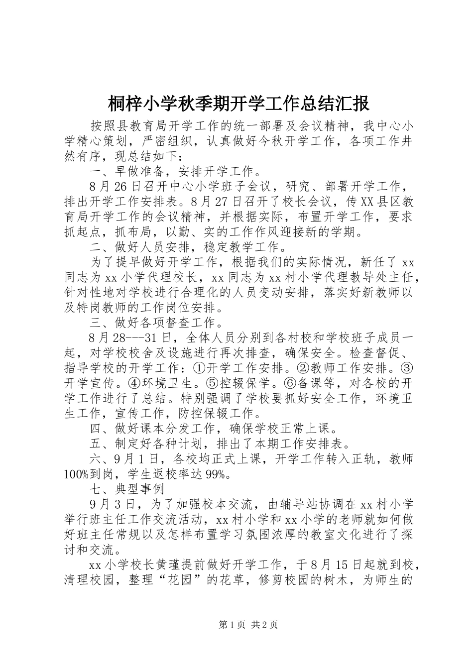 2024年桐梓小学秋季期开学工作总结汇报_第1页