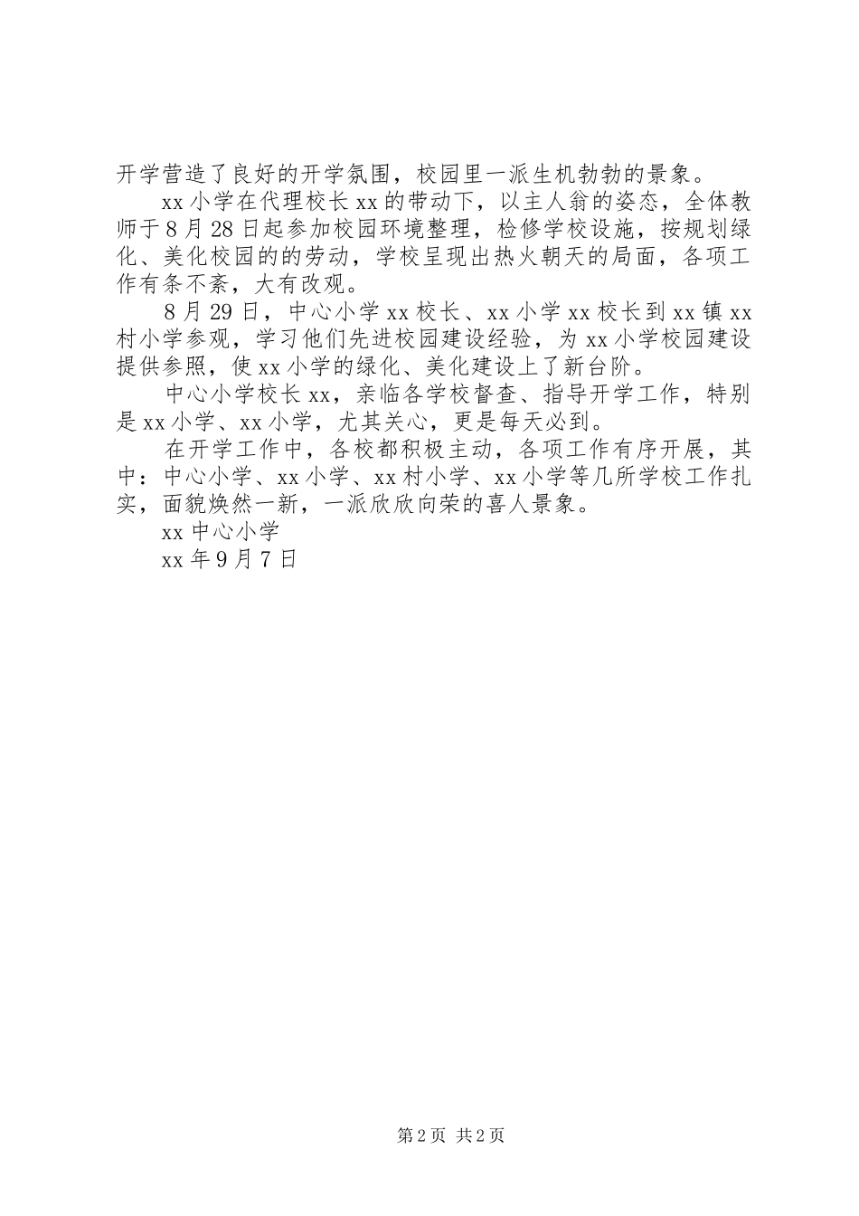 2024年桐梓小学秋季期开学工作总结汇报_第2页