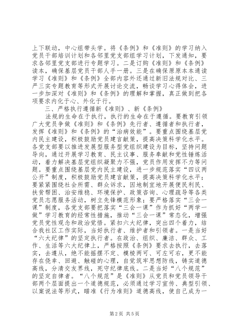2024年学习条例和准则的心得体会_第2页