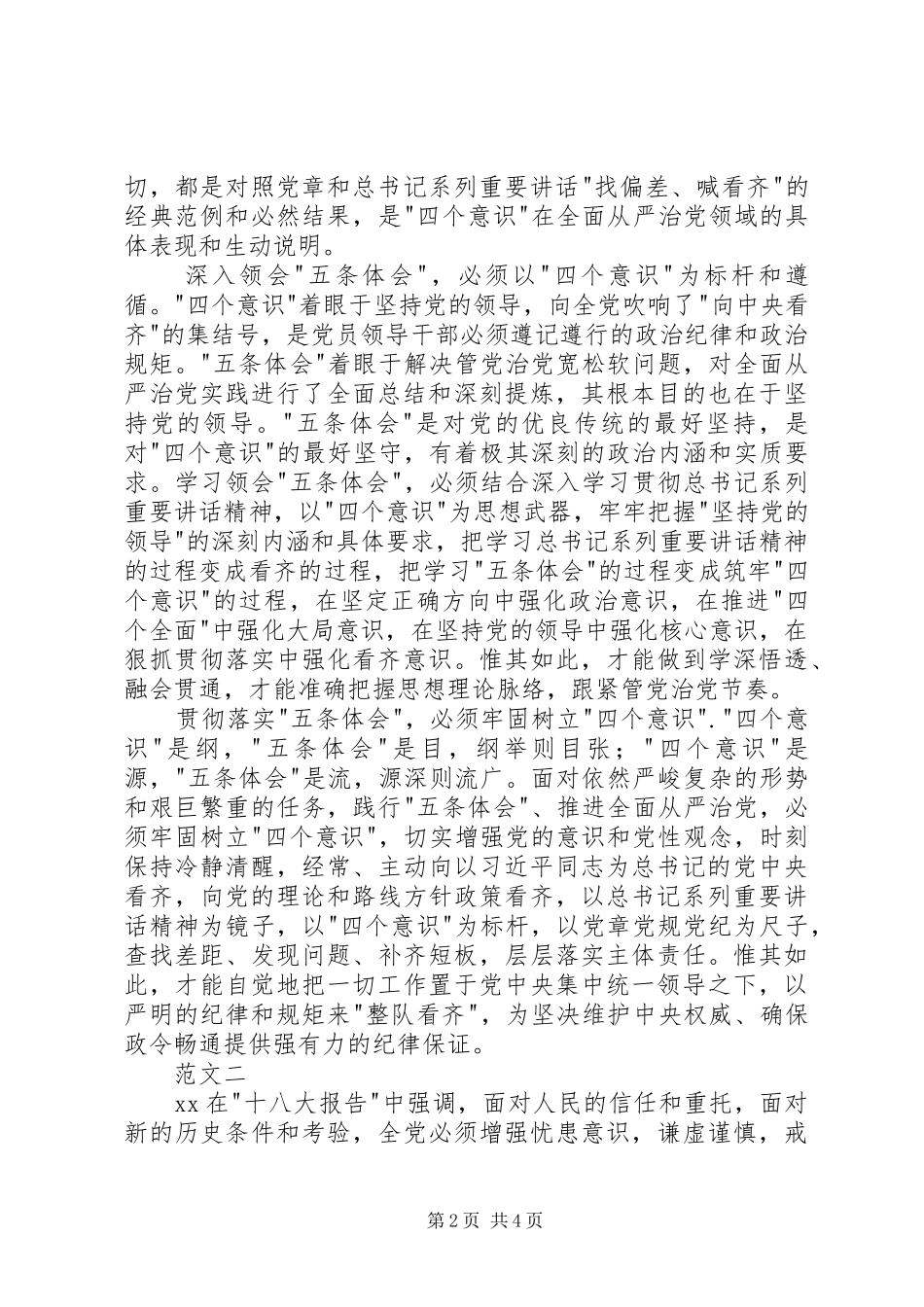 2024年四个意识学习心得体会_第2页