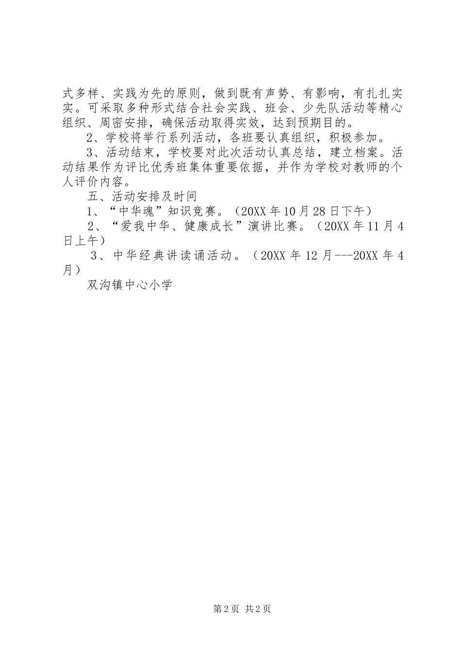 2024年铜店完小中华魂主题教育活动实施方案_第2页