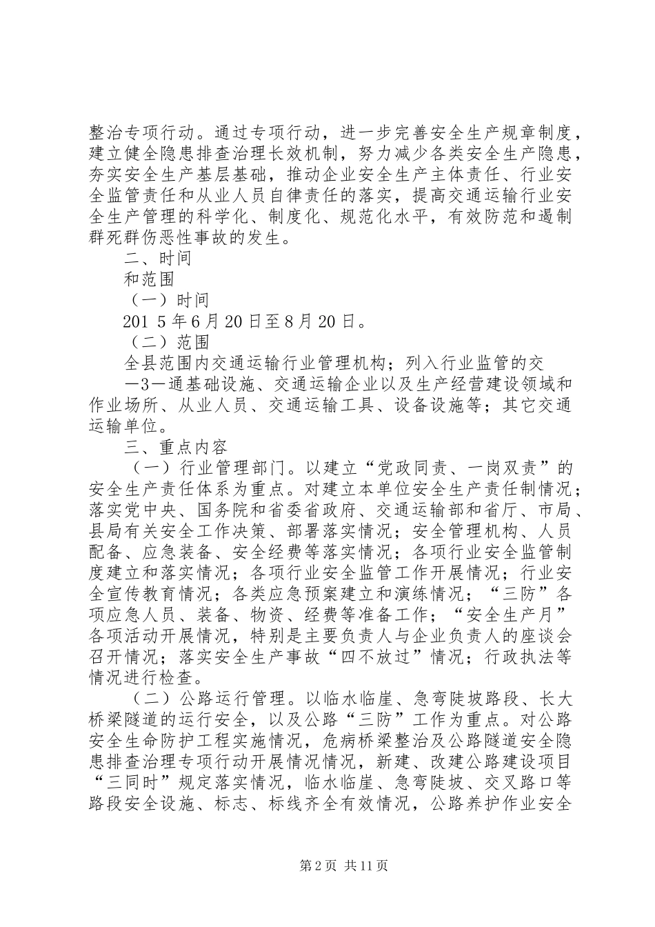 2024年铜鼓交通运输系统三个较大安全隐患的报告_第2页