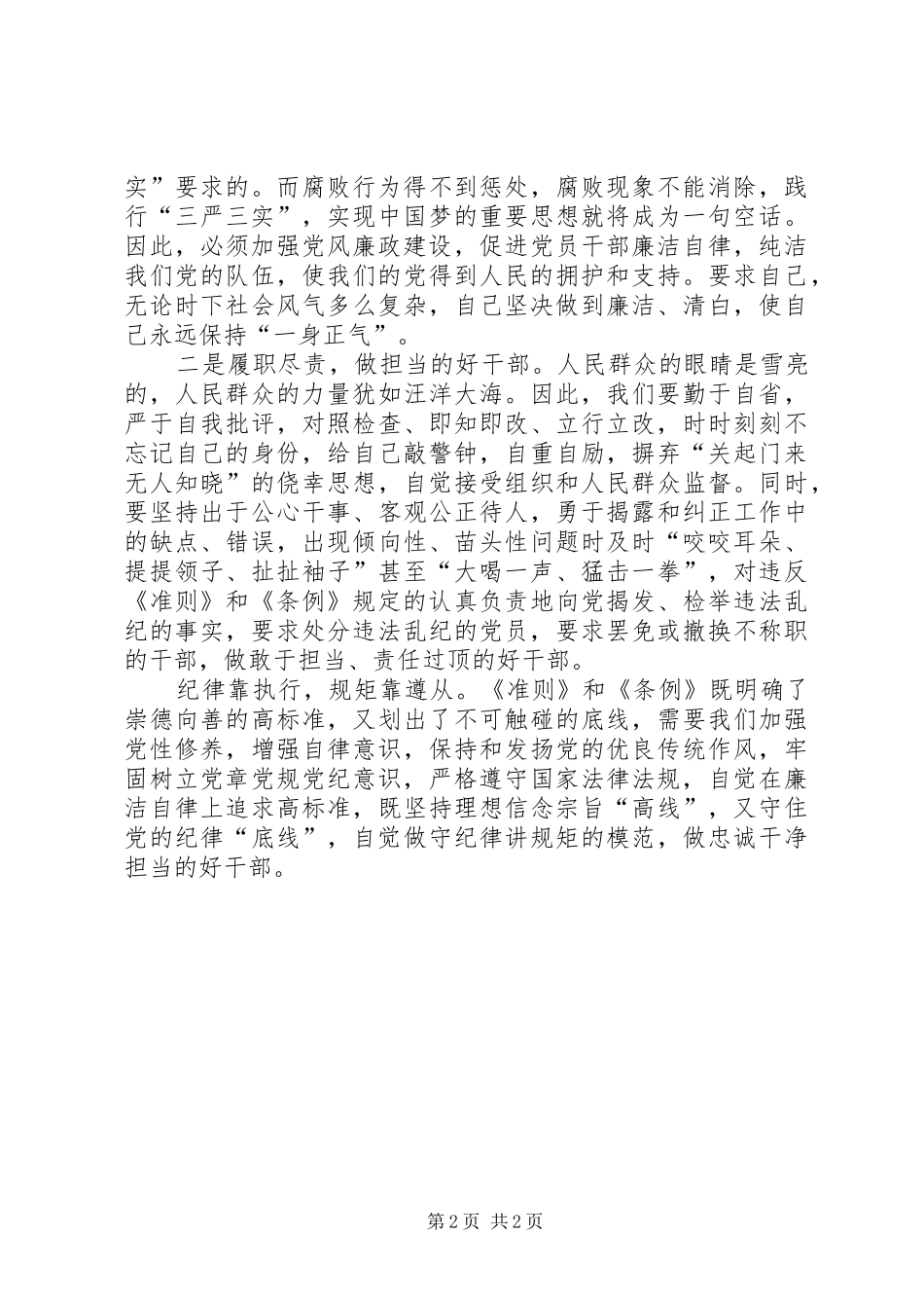2024年学习条例准则心得体会_第2页