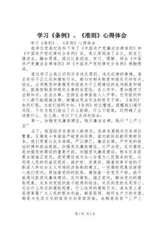 2024年学习条例准则心得体会