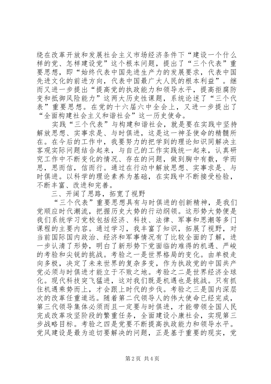 2024年四个月市委党校学习个人总结_第2页