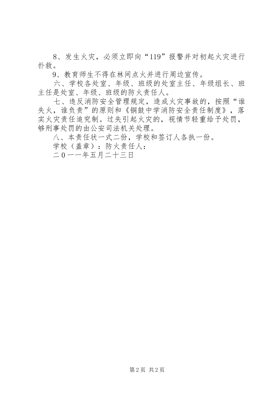 2024年铜鼓中学防火安全责任书_第2页