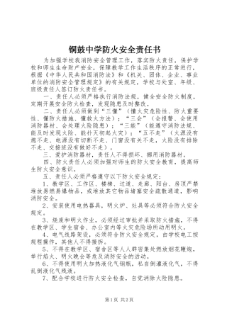 2024年铜鼓中学防火安全责任书