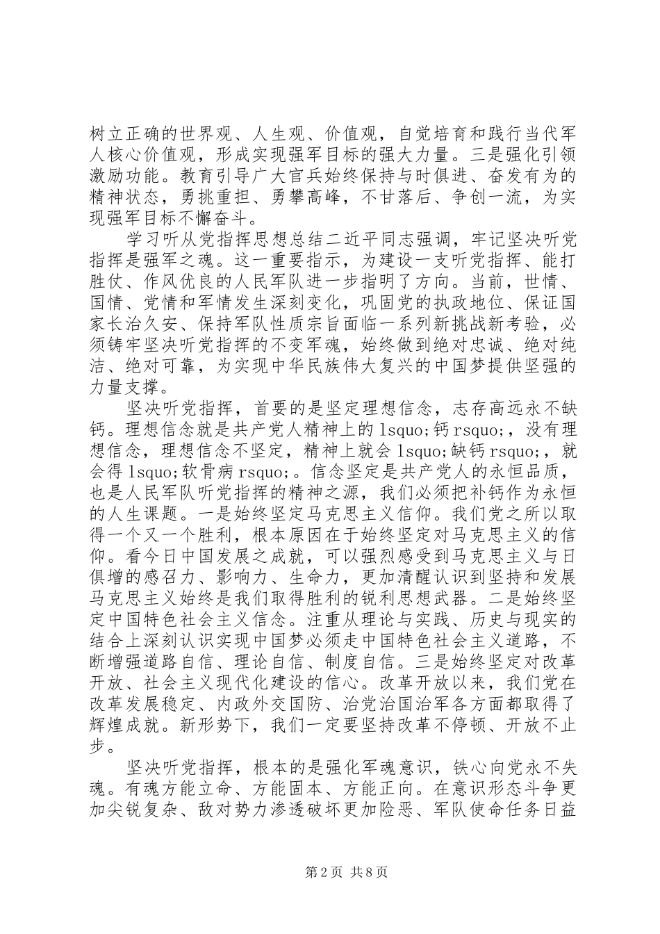 2024年学习听从党指挥思想总结_第2页