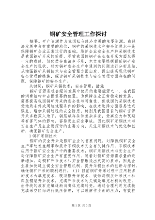 2024年铜矿安全管理工作探讨