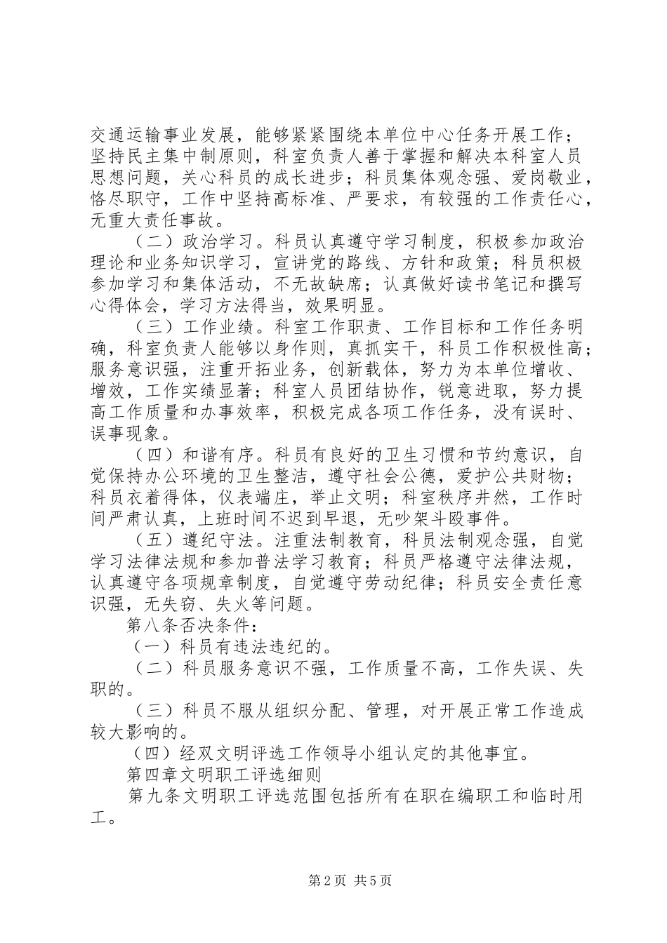 2024年铜陵大桥管理处文明有礼考核办法_第2页