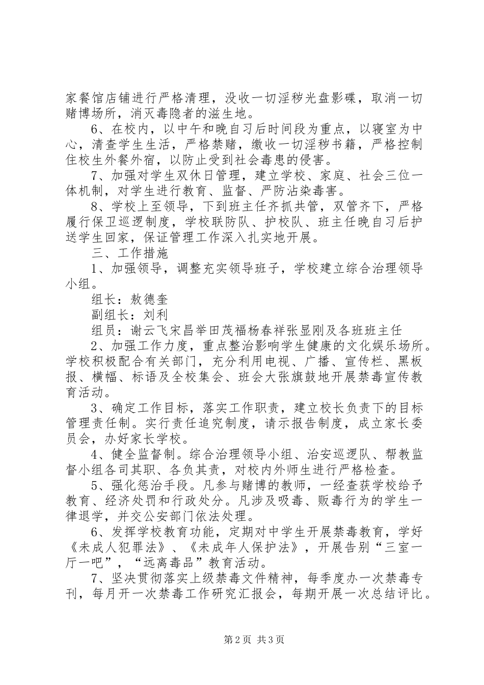 2024年铜锣中学安全工作简报_第2页