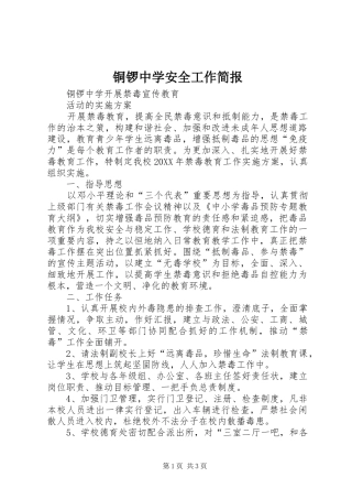 2024年铜锣中学安全工作简报