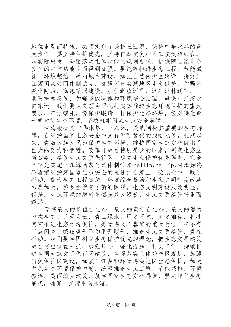 2024年四个扎扎实实学习心得体会_第2页