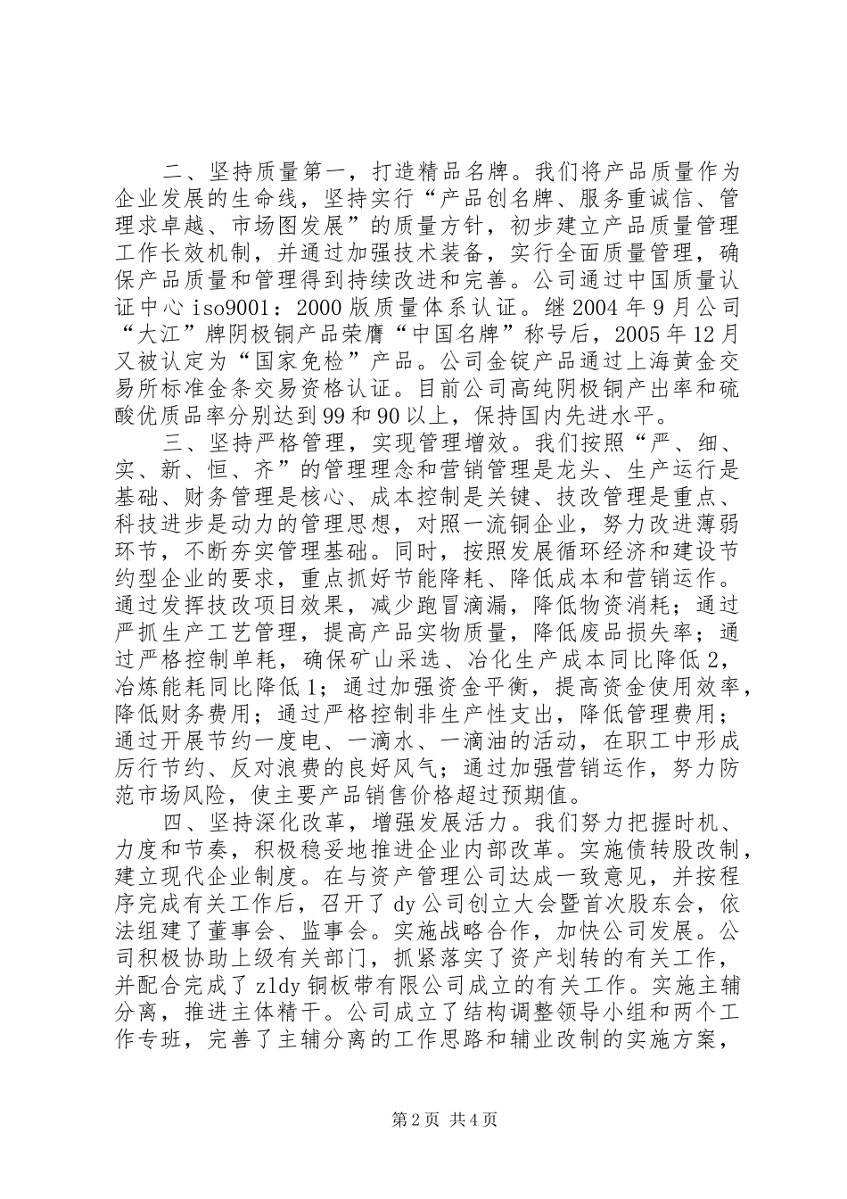 2024年铜企业公司汇报材料_第2页