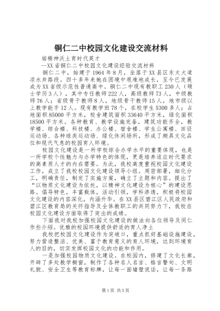 2024年铜仁二中校园文化建设交流材料