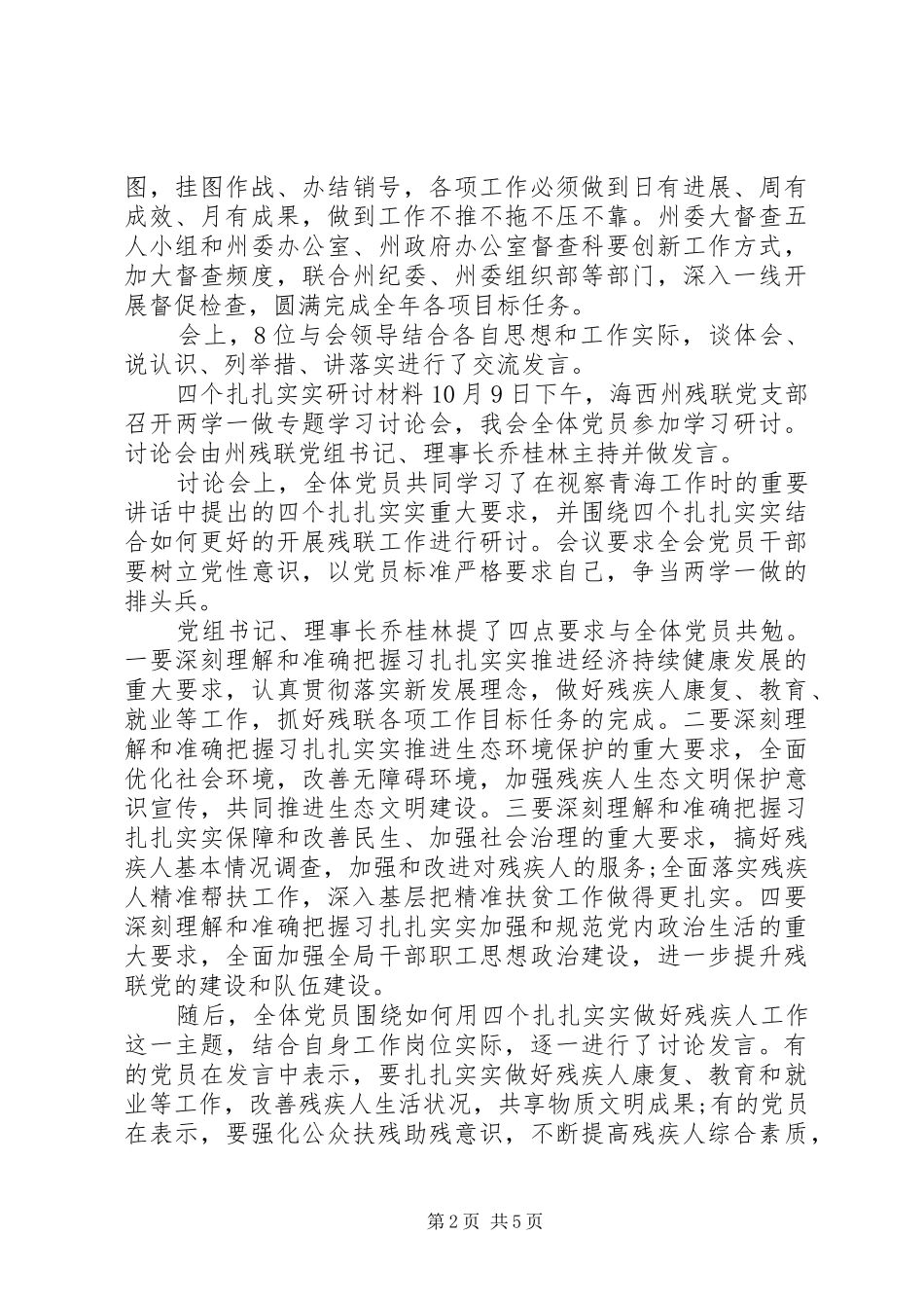 2024年四个扎扎实实研讨稿材料范文_第2页