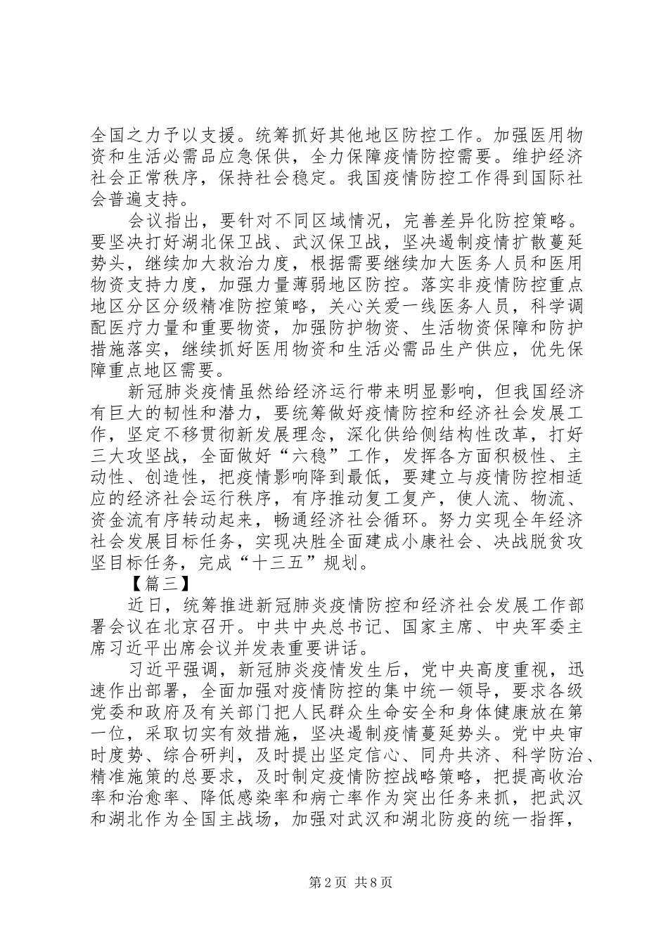 2024年学习统筹推进新冠肺炎疫情防控会议_第2页