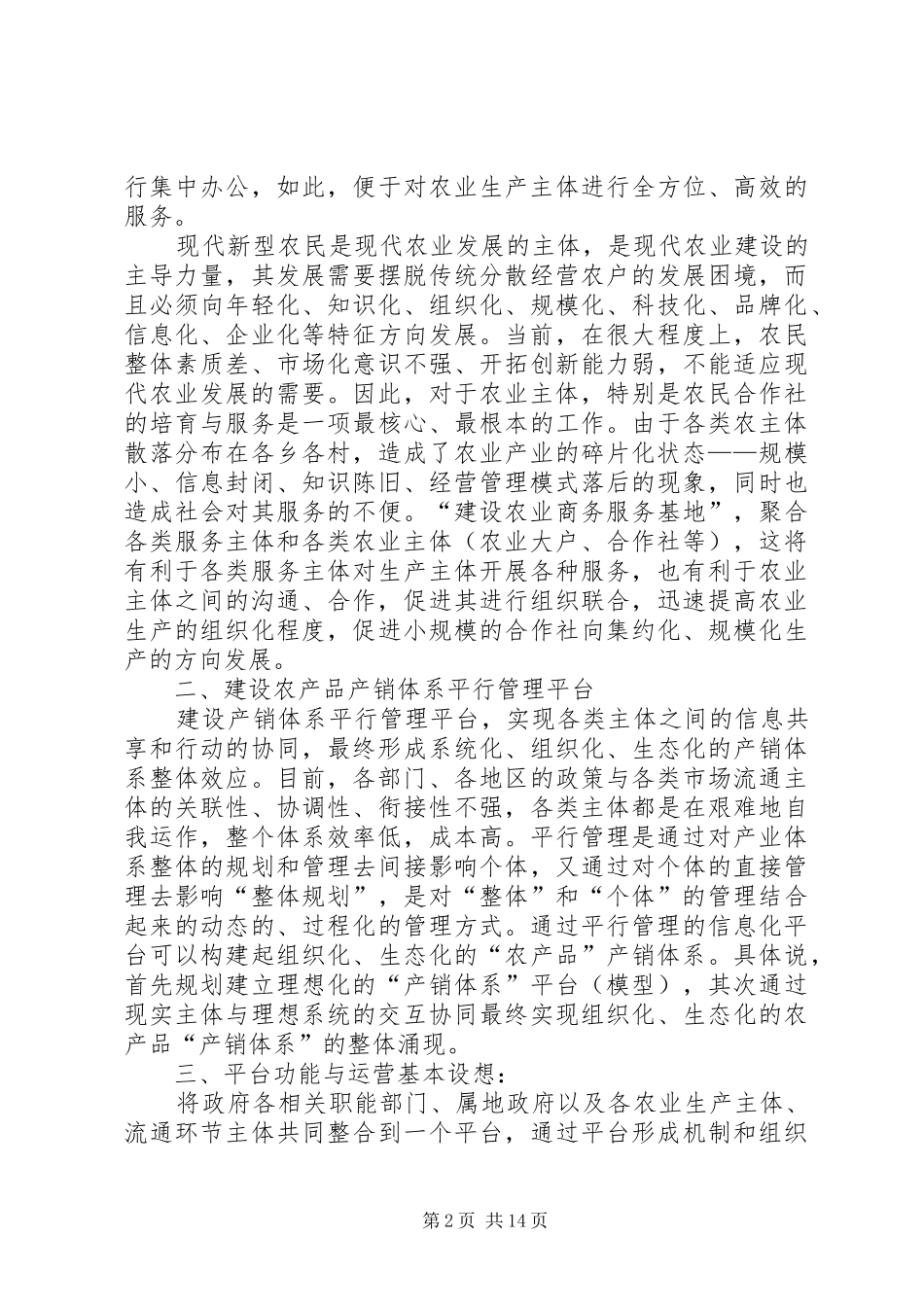 2024年铜山区与上海农产品产销对接洽谈会_第2页