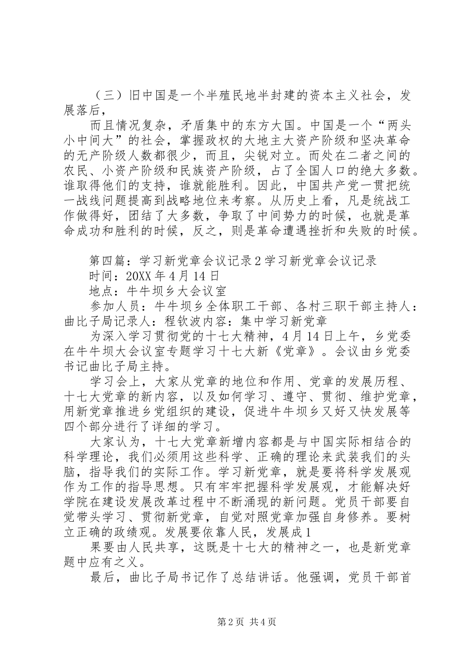 2024年学习统战工作会议记录_第2页