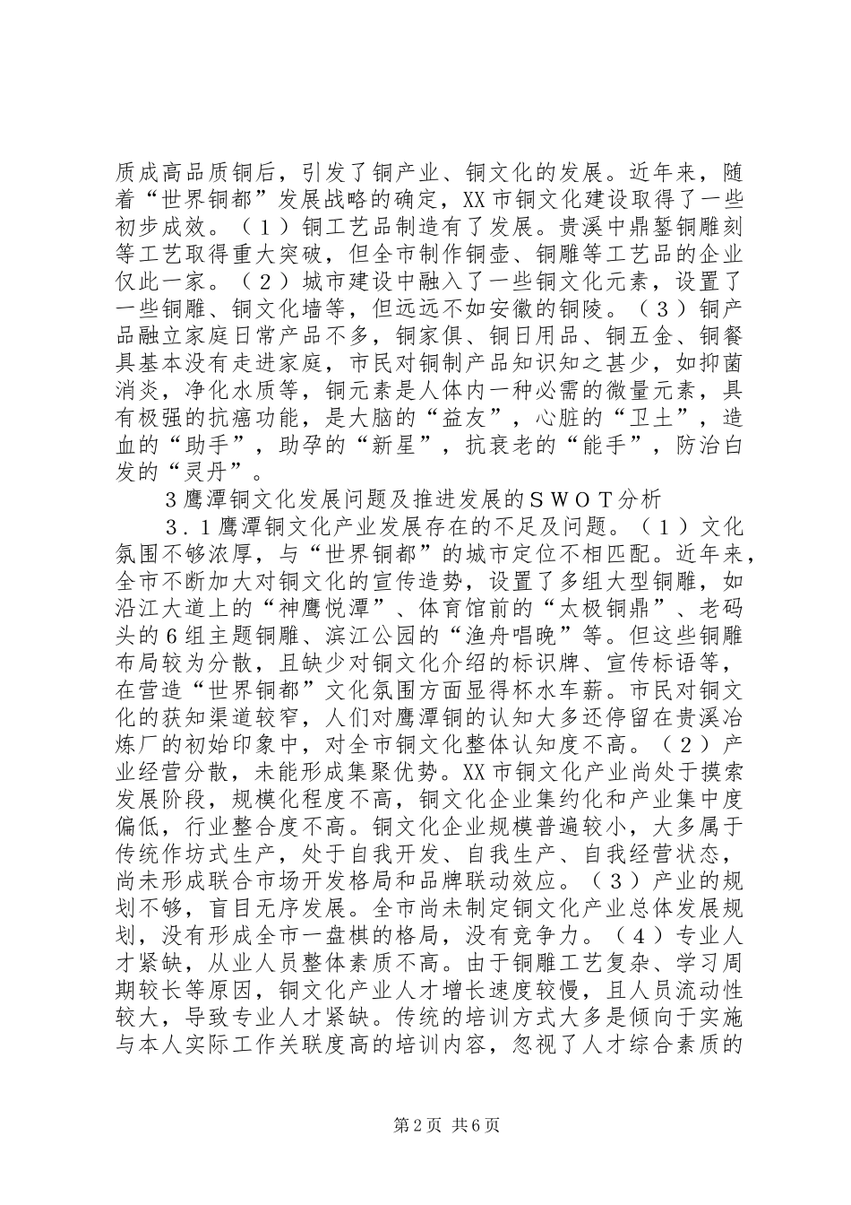 2024年铜文化产业发展对策研究_第2页