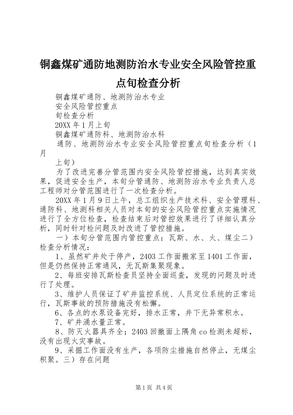 2024年铜鑫煤矿通防地测防治水专业安全风险管控重点旬检查分析_第1页