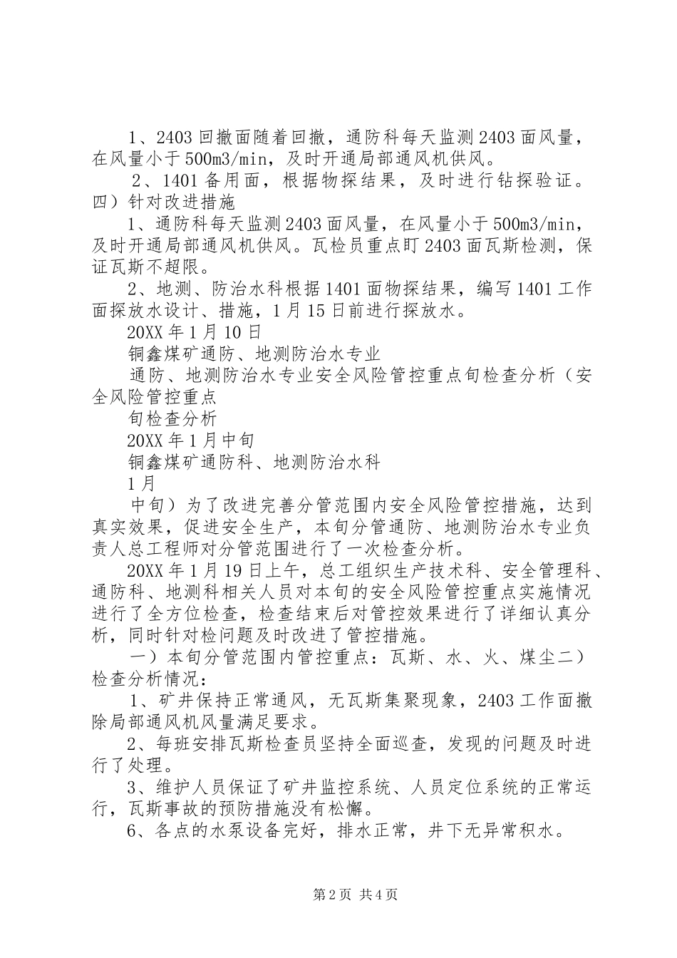2024年铜鑫煤矿通防地测防治水专业安全风险管控重点旬检查分析_第2页