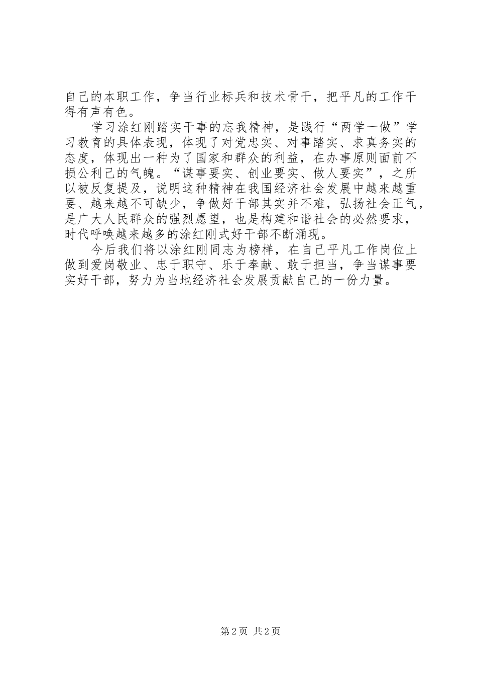 2024年学习涂红刚事迹心得体会_第2页