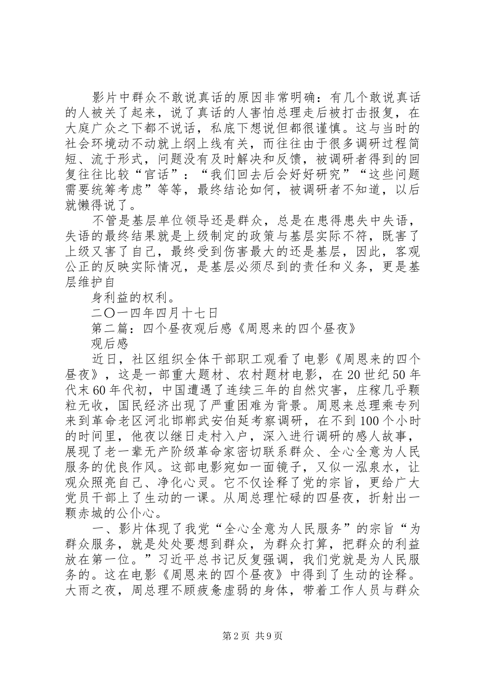 2024年四个昼夜观后感_第2页