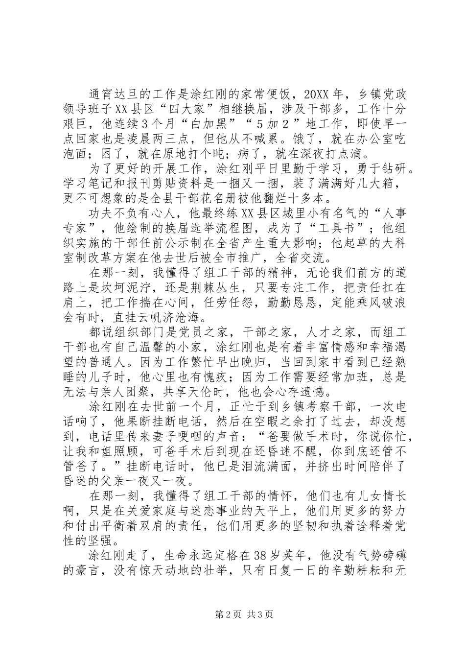 2024年学习涂红刚事迹演讲稿_第2页