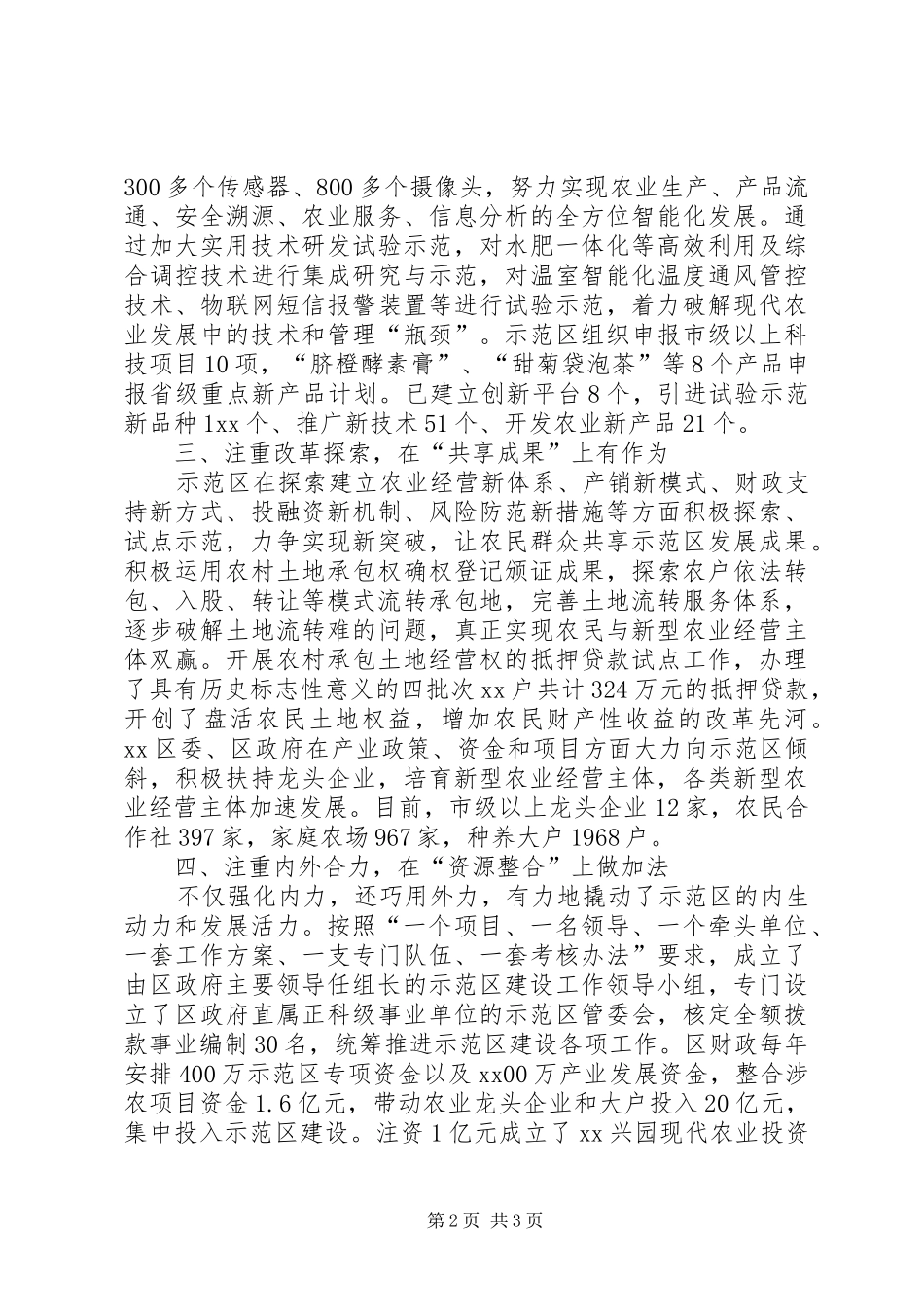 2024年四个注重加快推进国家现代农业示范区建设经验交流_第2页