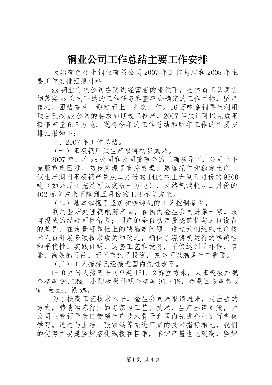 2024年铜业公司工作总结主要工作安排_第1页