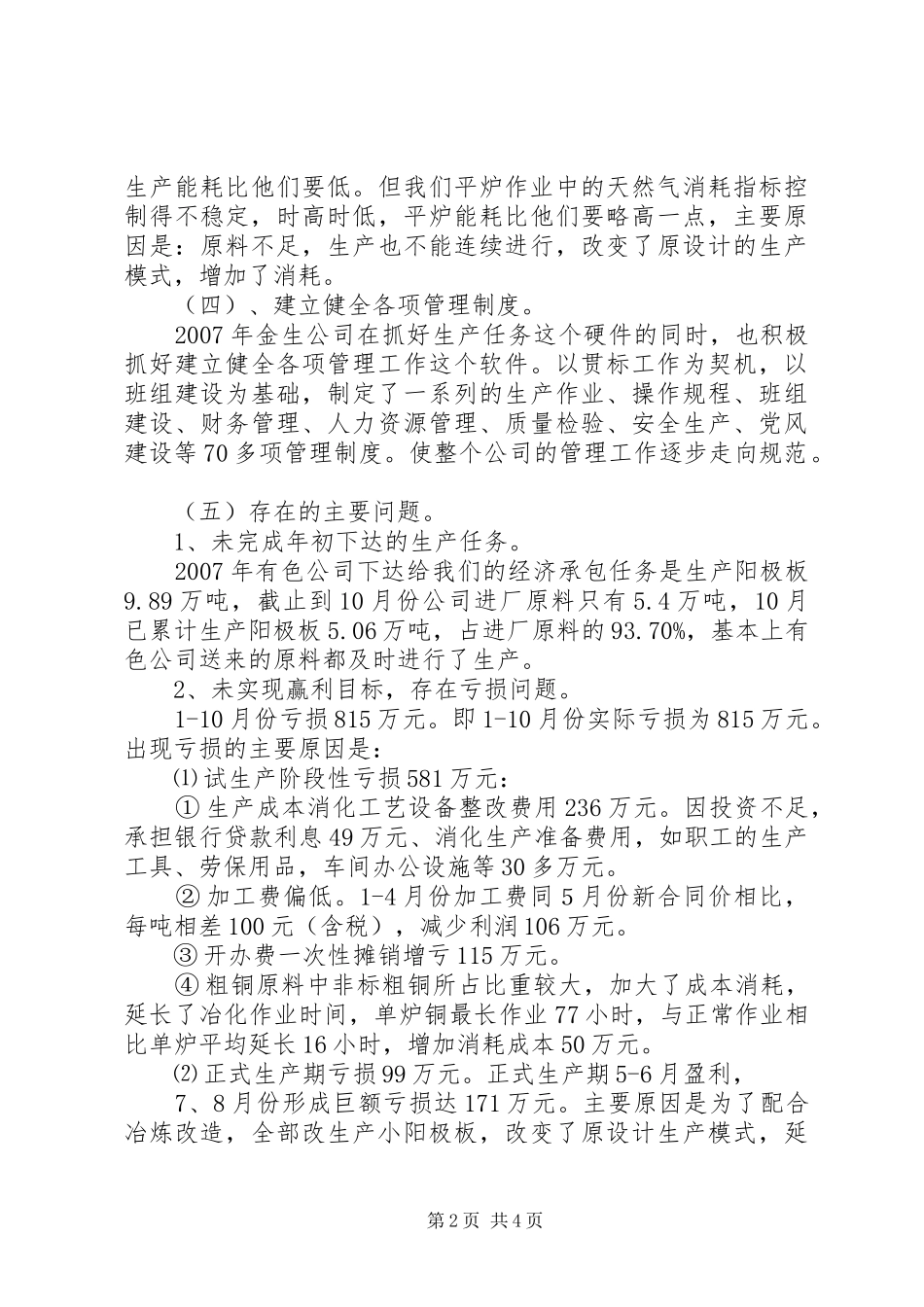 2024年铜业公司工作总结主要工作安排_第2页