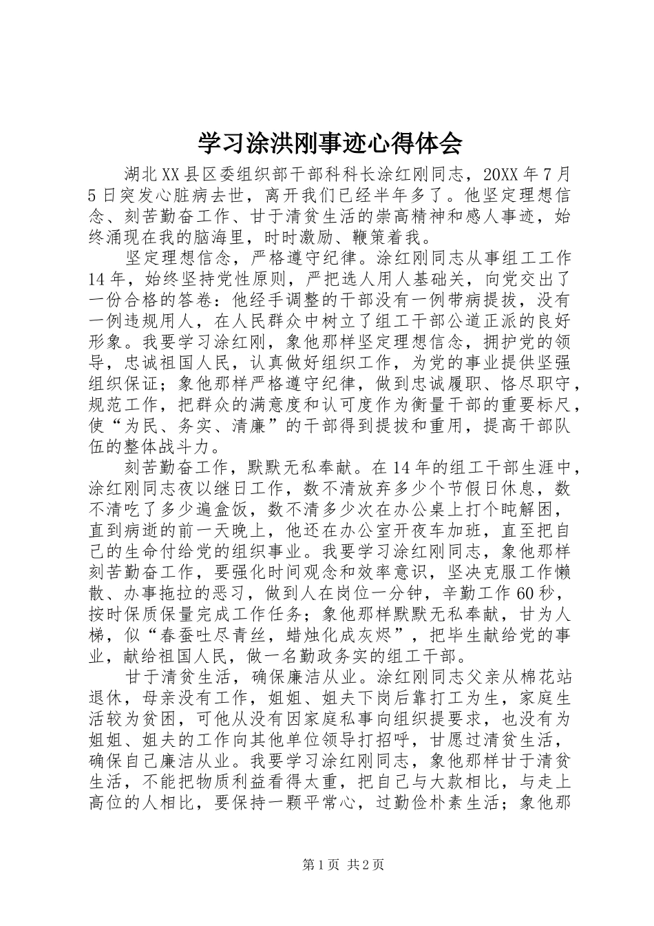2024年学习涂洪刚事迹心得体会_第1页