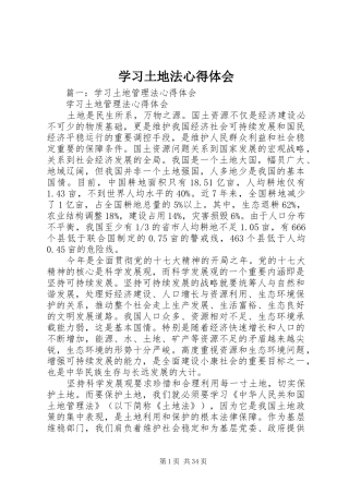 2024年学习土地法心得体会