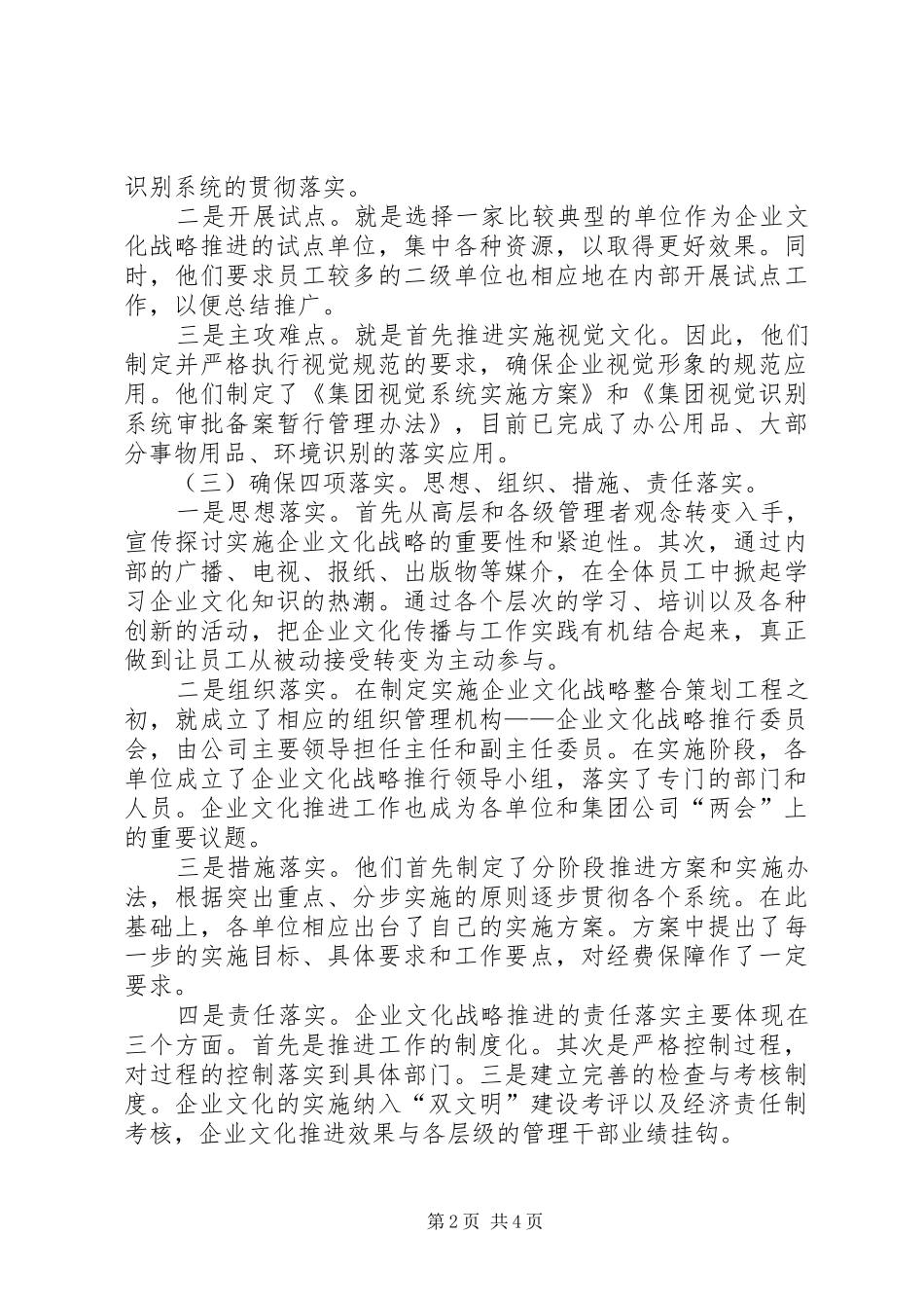 2024年铜业集团文化建设考察报告_第2页