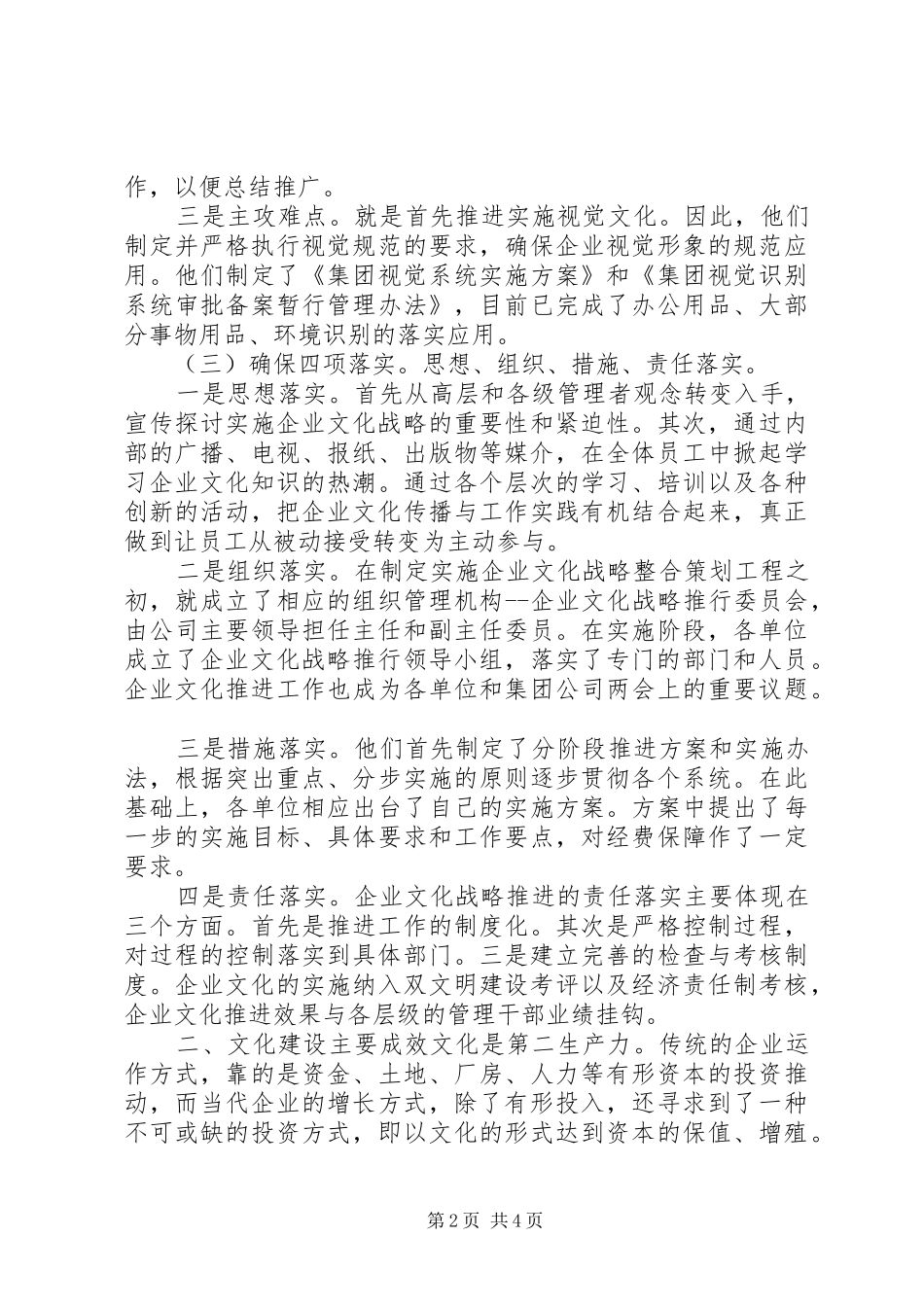 2024年铜业集团文化思想建设考察报告范文_第2页