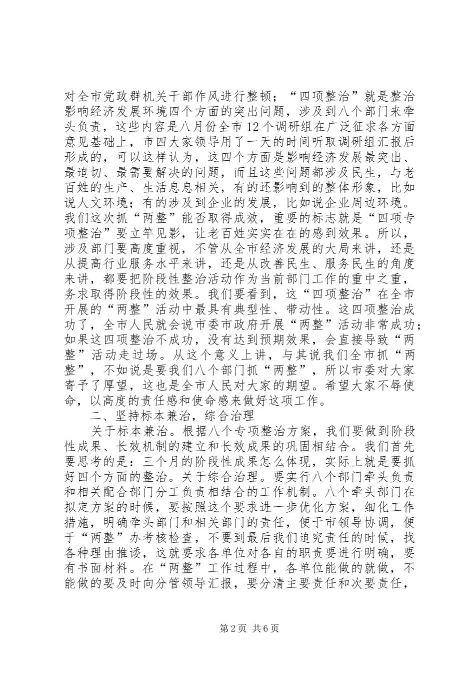 2024年四个专项整治工作报告会致辞_第2页