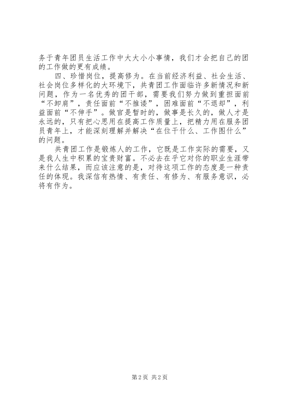 2024年学习团干部应该常想四个为什么文件精神心得体会_第2页