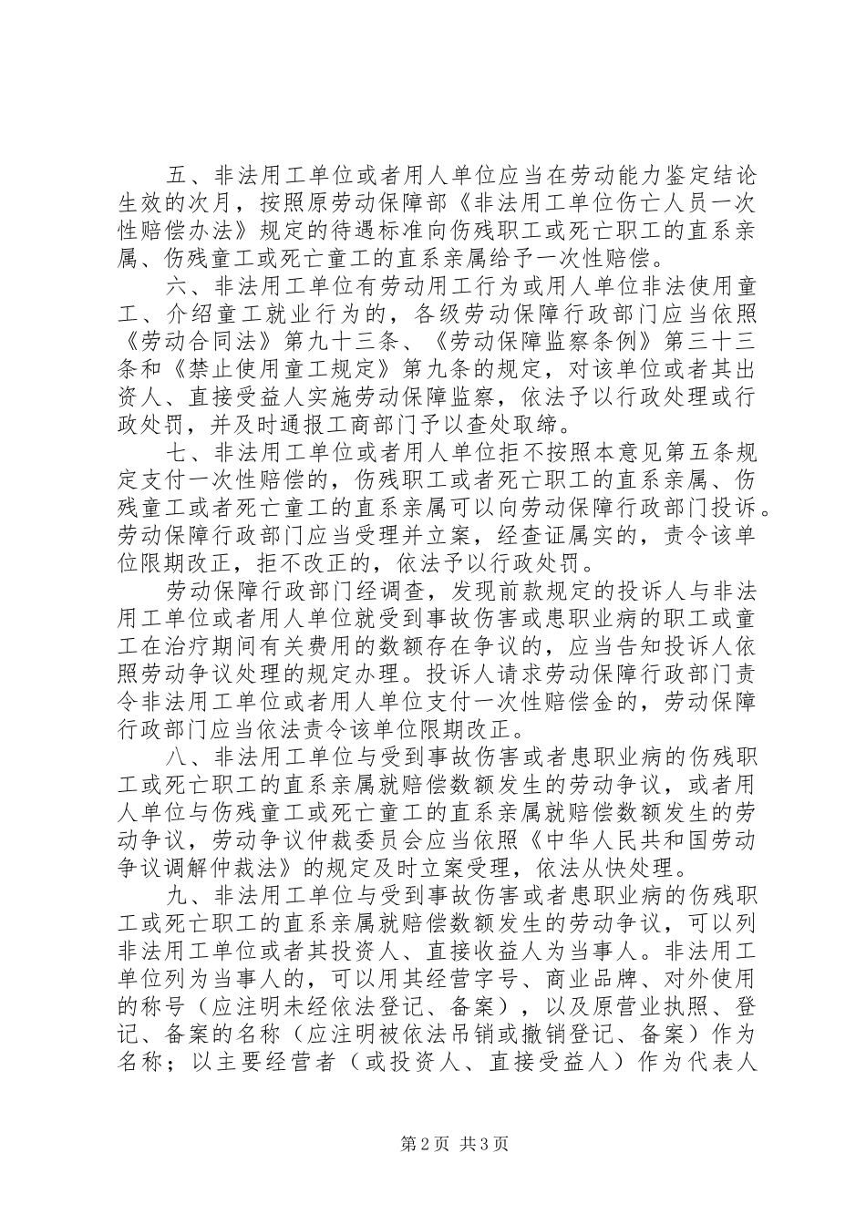 2024年童工伤亡处理意见_第2页