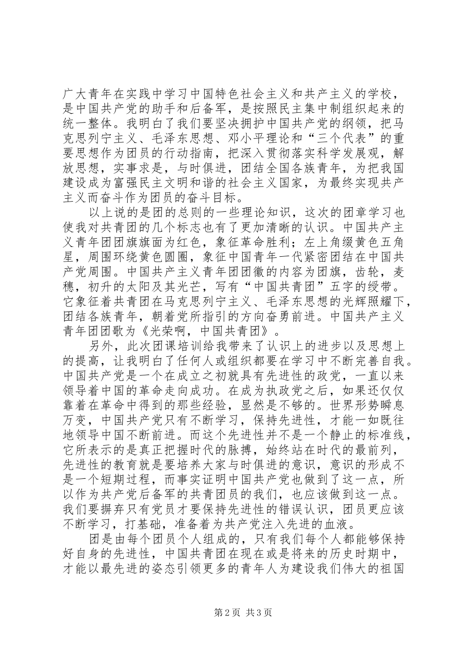 2024年学习团课的心得体会_第2页