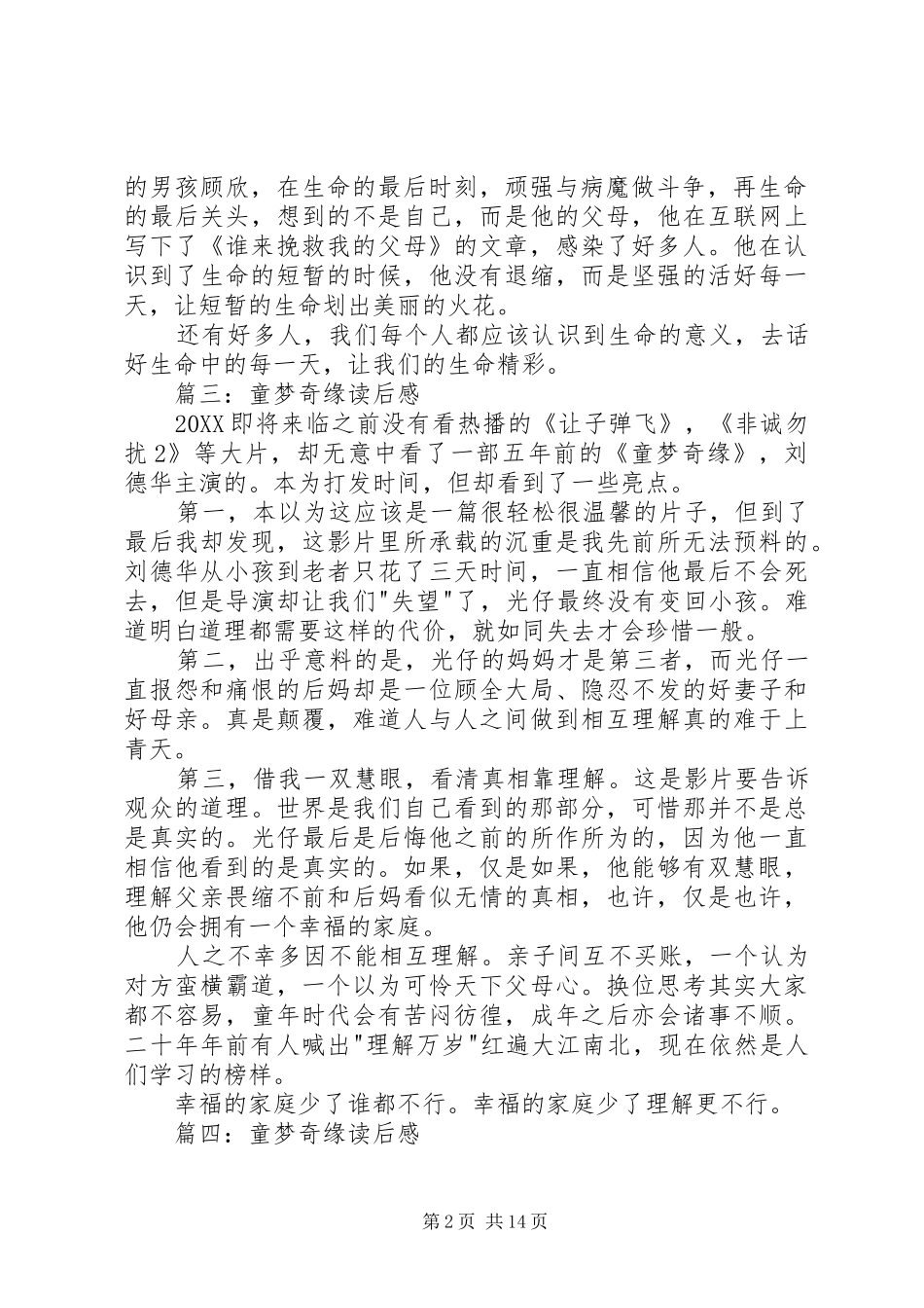 2024年童梦奇缘读后感_第2页