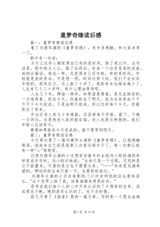 2024年童梦奇缘读后感