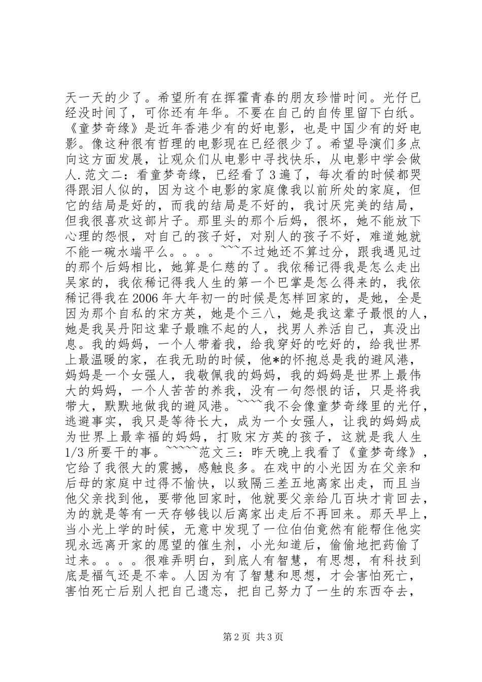 2024年童梦奇缘观后感_第2页